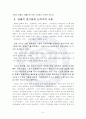 4차 산업혁명 시대 한국정치행정의 미래와 나아가야할 방향 _연세대 행정대 8페이지