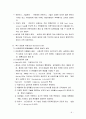 고전적조직이론 보고서a+ 8페이지