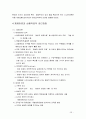 고전적조직이론 보고서a+ 19페이지