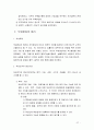 고전적조직이론 보고서a+ 26페이지