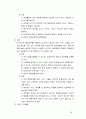 고전적조직이론 보고서a+ 27페이지