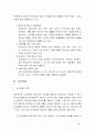 고전적조직이론 보고서a+ 29페이지