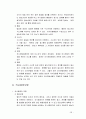 고전적조직이론 보고서a+ 32페이지
