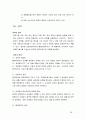 고전적조직이론 보고서a+ 35페이지