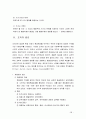 고전적조직이론 보고서a+ 38페이지