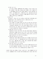 고전적조직이론 보고서a+ 47페이지