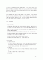 고전적조직이론 보고서a+ 48페이지