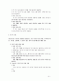 고전적조직이론 보고서a+ 49페이지