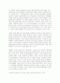공정하다는 착각 독후감 A+ 5페이지