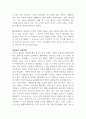 공정하다는 착각 독후감 A+ 12페이지