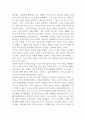 공정하다는 착각 독후감 A+ 13페이지