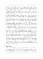 공정하다는 착각 독후감 A+ 15페이지