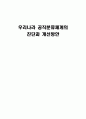 공직분류체계의 진단과 개선방안2 (1) 1페이지