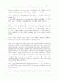 군가산점제도 찬성반대토론 핵심내용 A+ 2페이지
