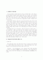 독립유공자 예우에 관한 정책분석 및 평가 3페이지