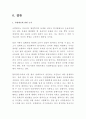 사형제도 폐지와 대안 보고서 A+ 3페이지