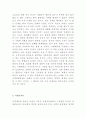 사형제도 폐지와 대안 보고서 A+ 6페이지