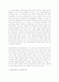 사형제도 폐지와 대안 보고서 A+ 9페이지