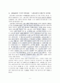 사회의 구조적 갈등분석 및 발전방안 _연세대_A+ 7페이지
