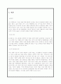 세월호 참사에 대한 윤리적 고찰 A+ (1) 3페이지