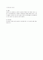 건전한 인간관계의 특징은 어떤 것들이 있는지 논하고 인간관계를 잘하는 사람들의 사례를 들어 특징을 설명해 보세요 4페이지