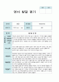 영아발달평가 만0세 4명 1학기 1페이지