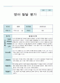 영아발달평가 만0세 4명 1학기 4페이지