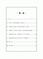 재무행정론 보고서 - 추가경정예산안의 분석과 발전방안미세먼지 중심 2페이지