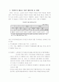 재무행정론 보고서 - 추가경정예산안의 분석과 발전방안미세먼지 중심 8페이지