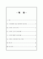 조직 구조의 문제 사례 및 개선방안_연세대A+ 2페이지