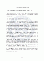 조직 구조의 문제 사례 및 개선방안_연세대A+ 4페이지