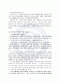 조직 구조의 문제 사례 및 개선방안_연세대A+ 7페이지