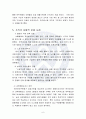 조직 구조의 문제 사례 및 개선방안_연세대A+ 8페이지