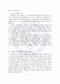 조직 구조의 문제 사례 및 개선방안_연세대A+ 10페이지