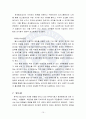 조직 구조의 문제 사례 및 개선방안_연세대A+ 12페이지