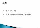 조직 사기와 동기부여 발표자료 A+ 2페이지