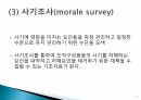 조직 사기와 동기부여 발표자료 A+ 7페이지