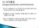 조직 사기와 동기부여 발표자료 A+ 9페이지