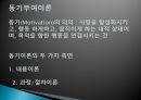 조직 사기와 동기부여 발표자료 A+ 11페이지