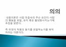 조직 사기와 동기부여 발표자료 A+ 13페이지