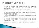 조직 사기와 동기부여 발표자료 A+ 20페이지