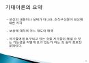 조직 사기와 동기부여 발표자료 A+ 22페이지