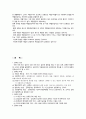 조직론 시험문제 및 모범답안 A+ 2페이지