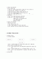 조직론 시험문제 및 모범답안 A+ 3페이지