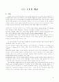 조직론 연구보고서 A+ 1페이지