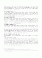 조직론 연구보고서 A+ 3페이지