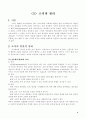 조직론 연구보고서 A+ 4페이지