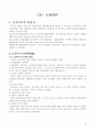 조직론 연구보고서 A+ 7페이지