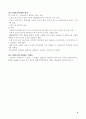 조직론 연구보고서 A+ 9페이지