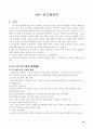 조직론 연구보고서 A+ 10페이지